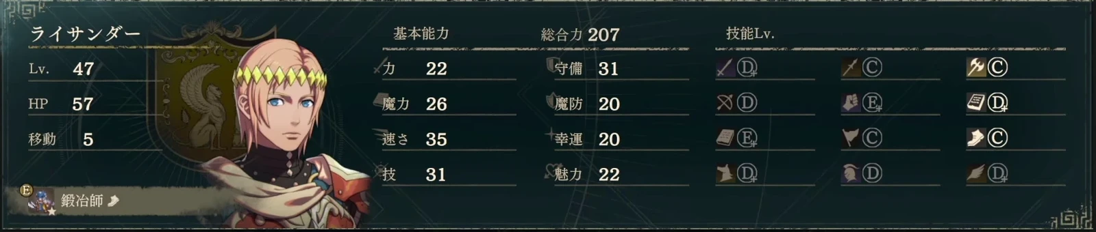 Lysander in the completed save: level 47 Blacksmith.