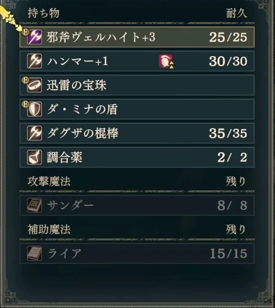 Tobias's inventory: Hammer +1 and other weapons and equipment.