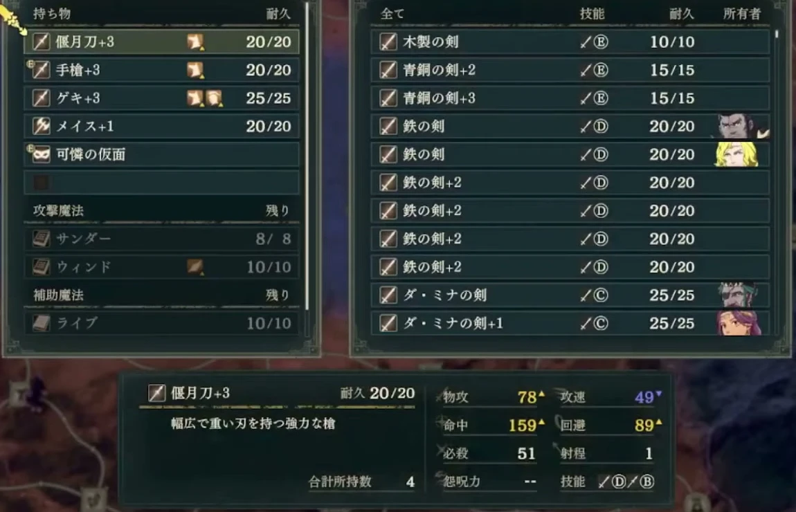 偃月刀+3の予測。攻速49、回避89です。