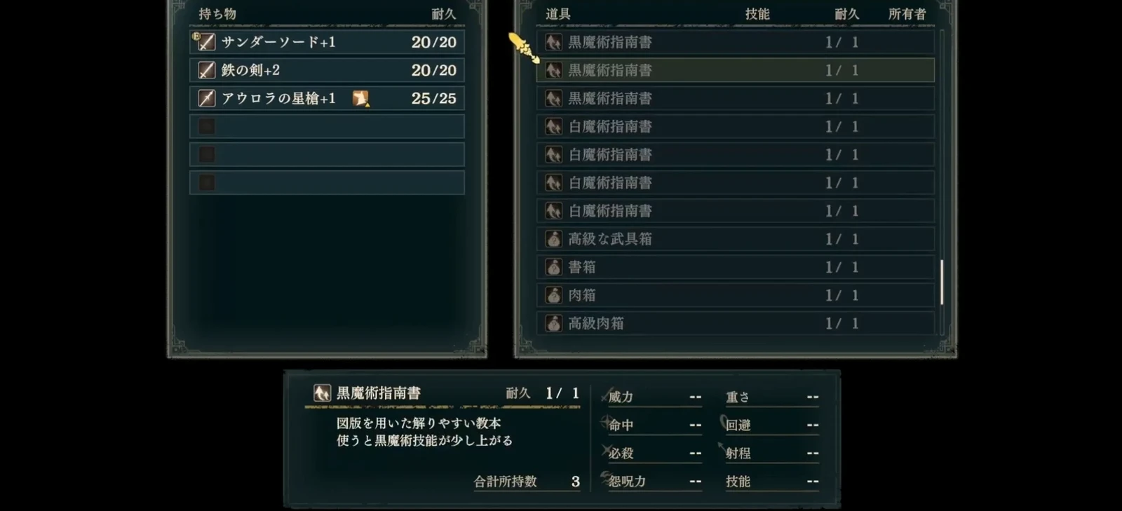 War Arc carryover selection: six inventory slots on the left and storage on the right.