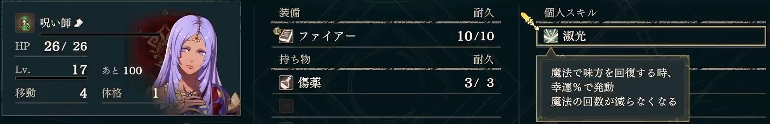 フィアナの個人スキル。回復時に幸運の数値と同じ確率（%）で発動し、魔法の使用回数を消費しません